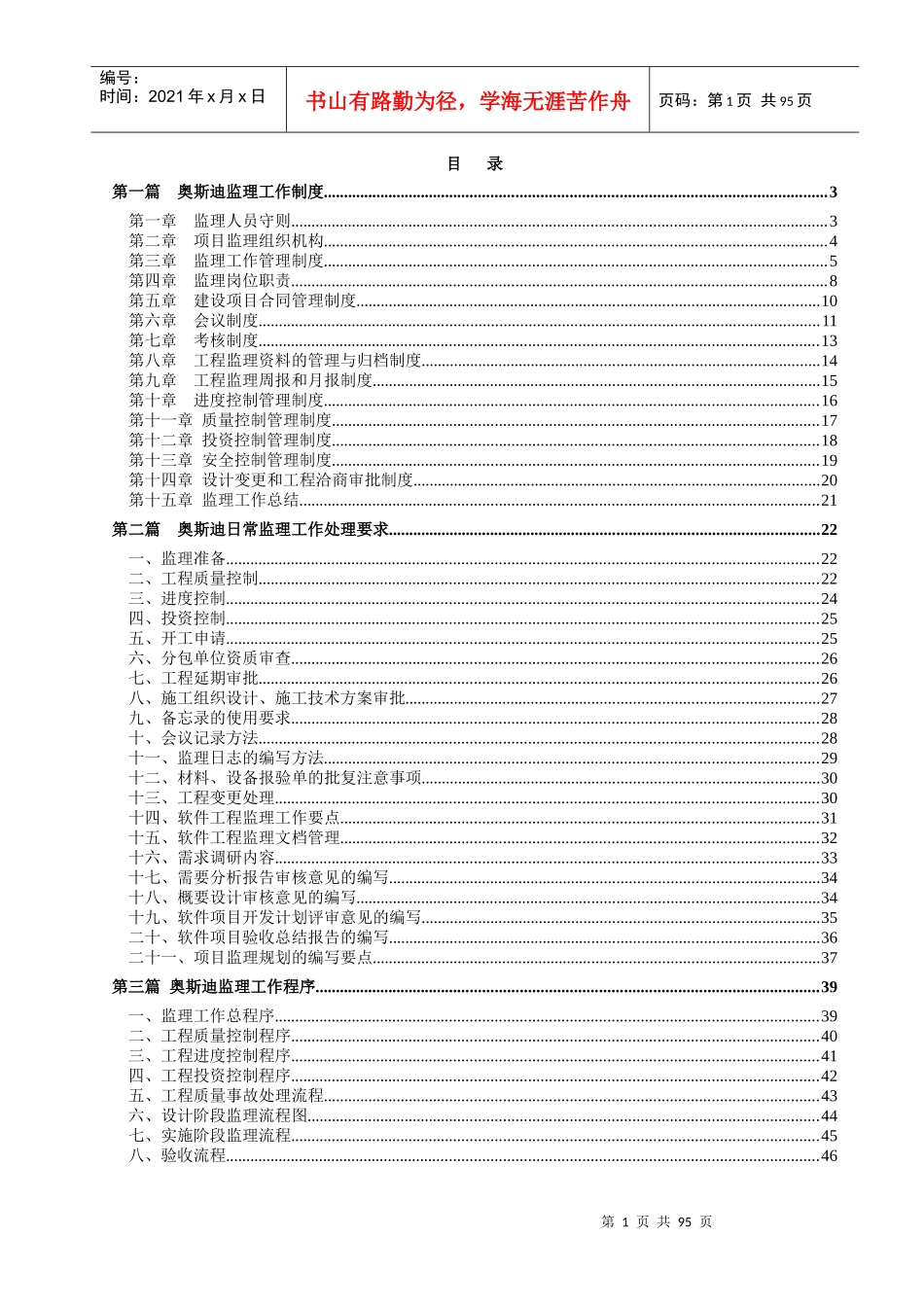 监理工作手册1_第2页