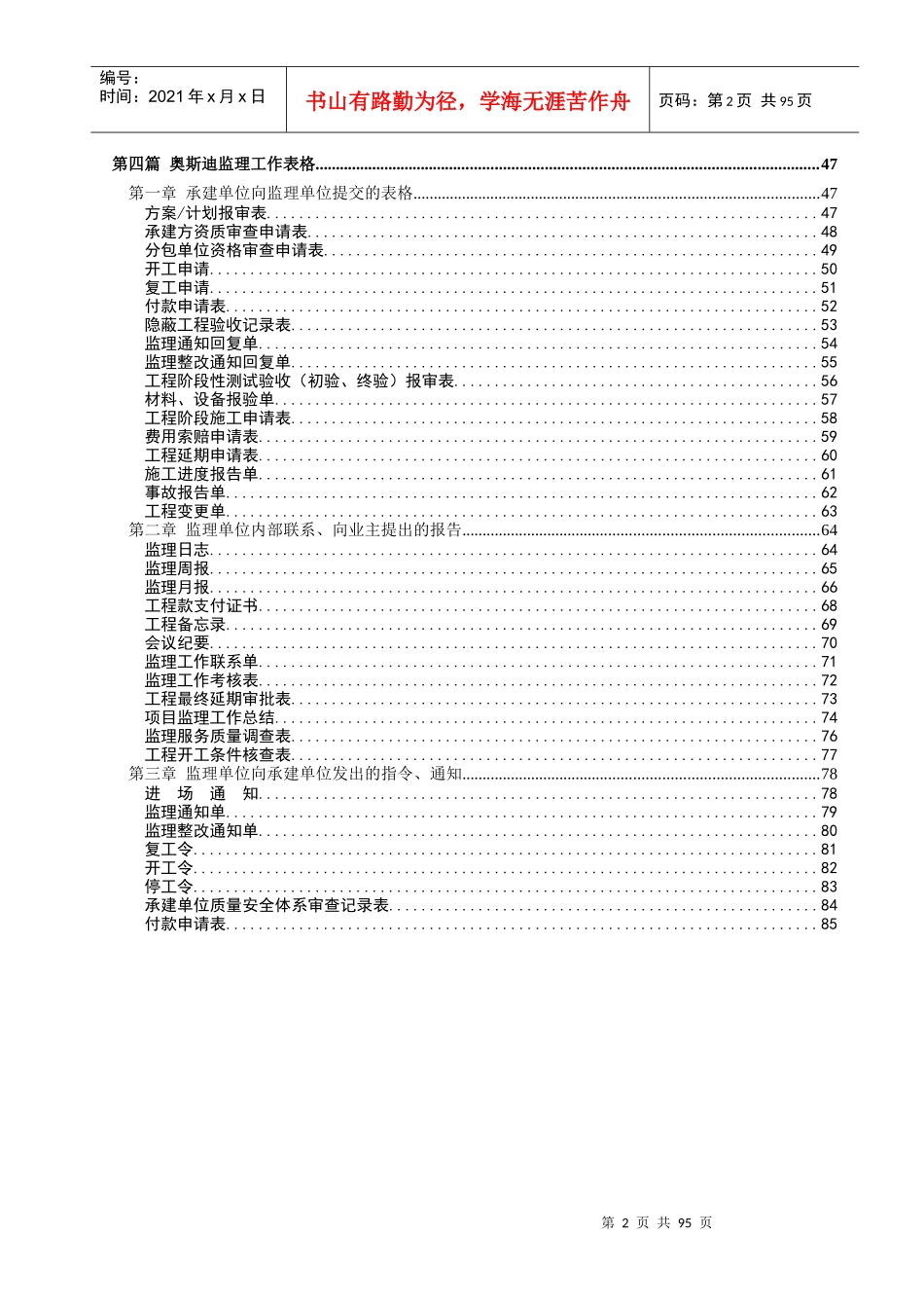 监理工作手册1_第3页