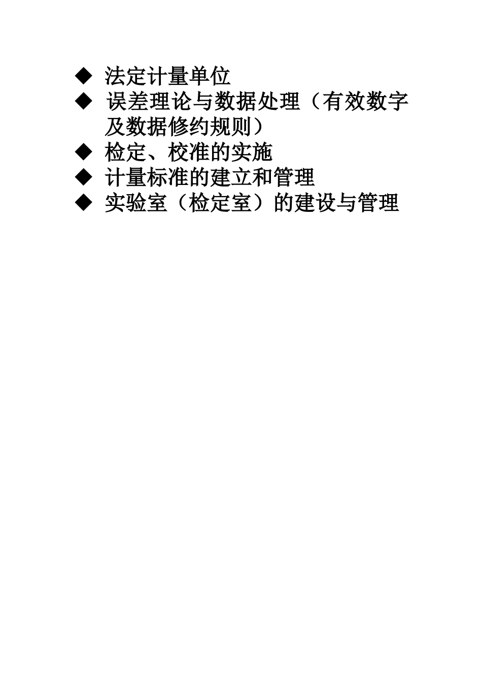 计量基础知识培训讲义_第2页