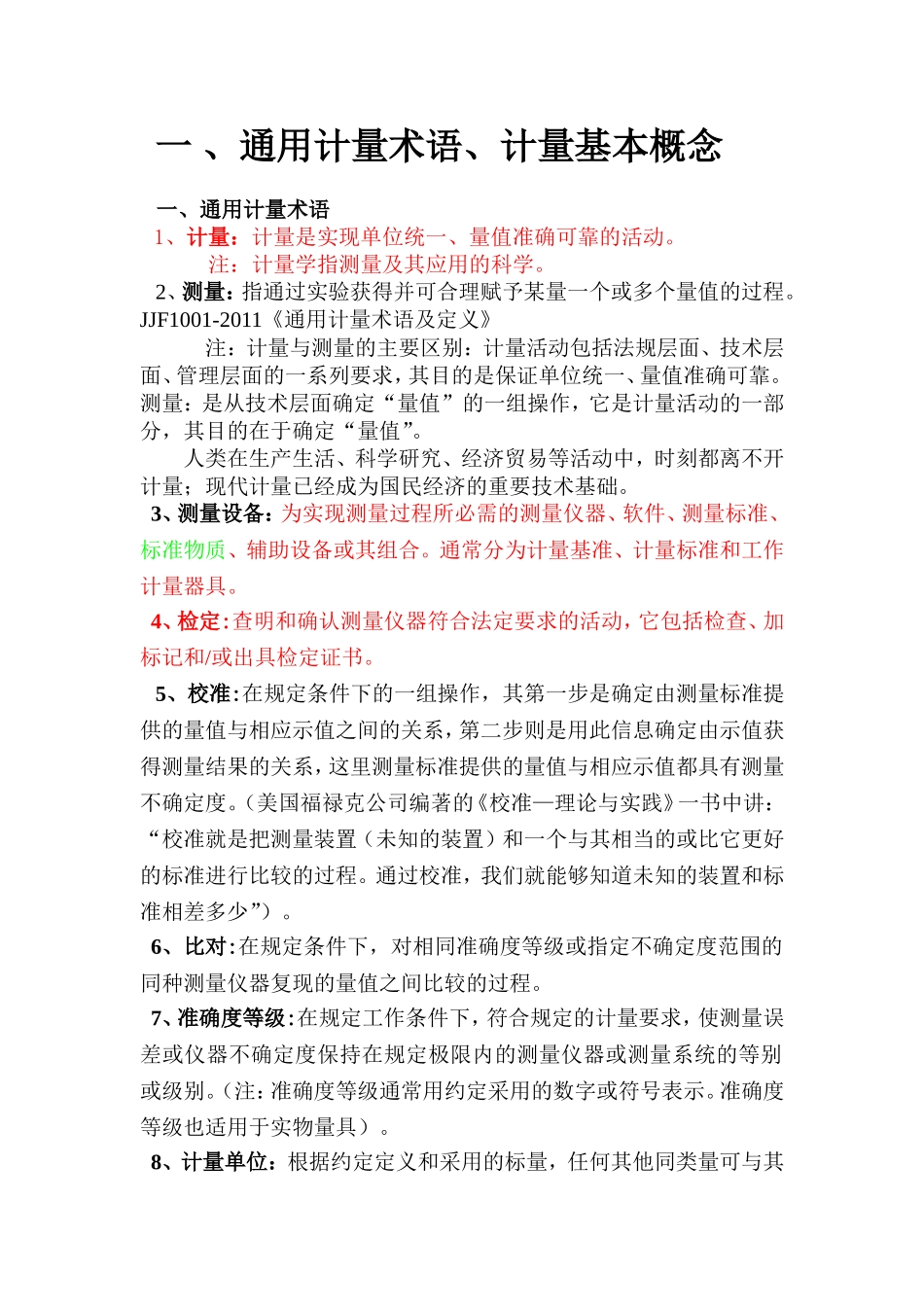 计量基础知识培训讲义_第3页