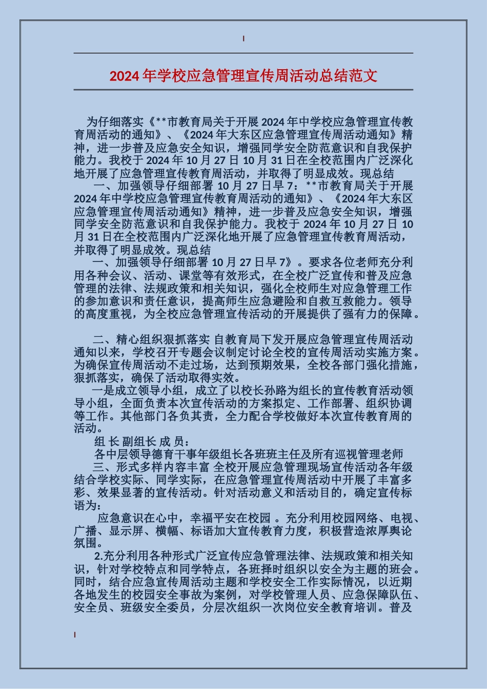 2024年学校应急管理宣传周活动总结范文_第1页