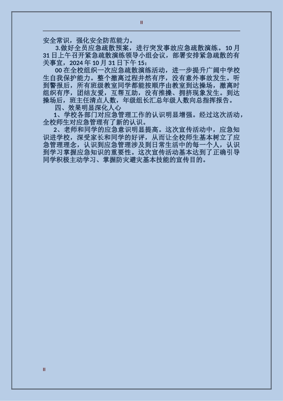 2024年学校应急管理宣传周活动总结范文_第2页