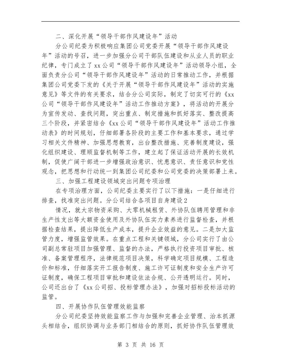 公司上半年纪检监察工作总结_第3页