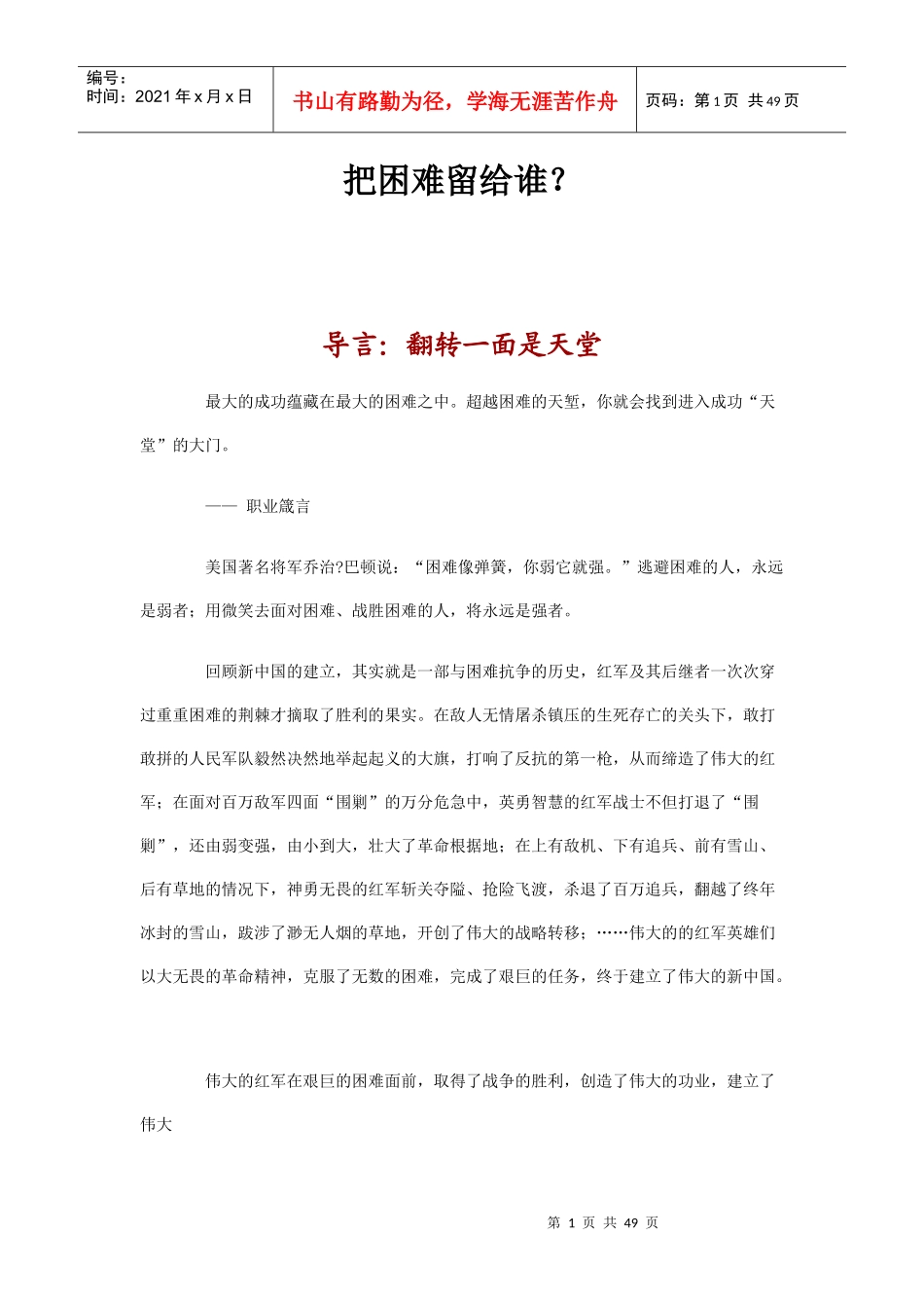 黄金培训课程—把困难留给谁全部讲义_第1页