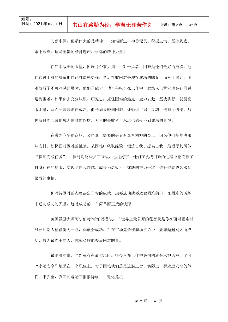 黄金培训课程—把困难留给谁全部讲义_第2页