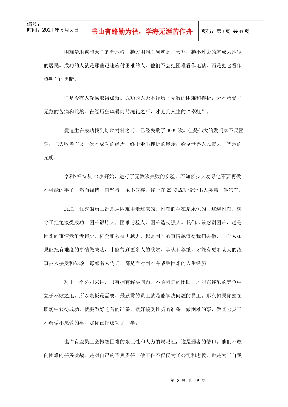 黄金培训课程—把困难留给谁全部讲义_第3页