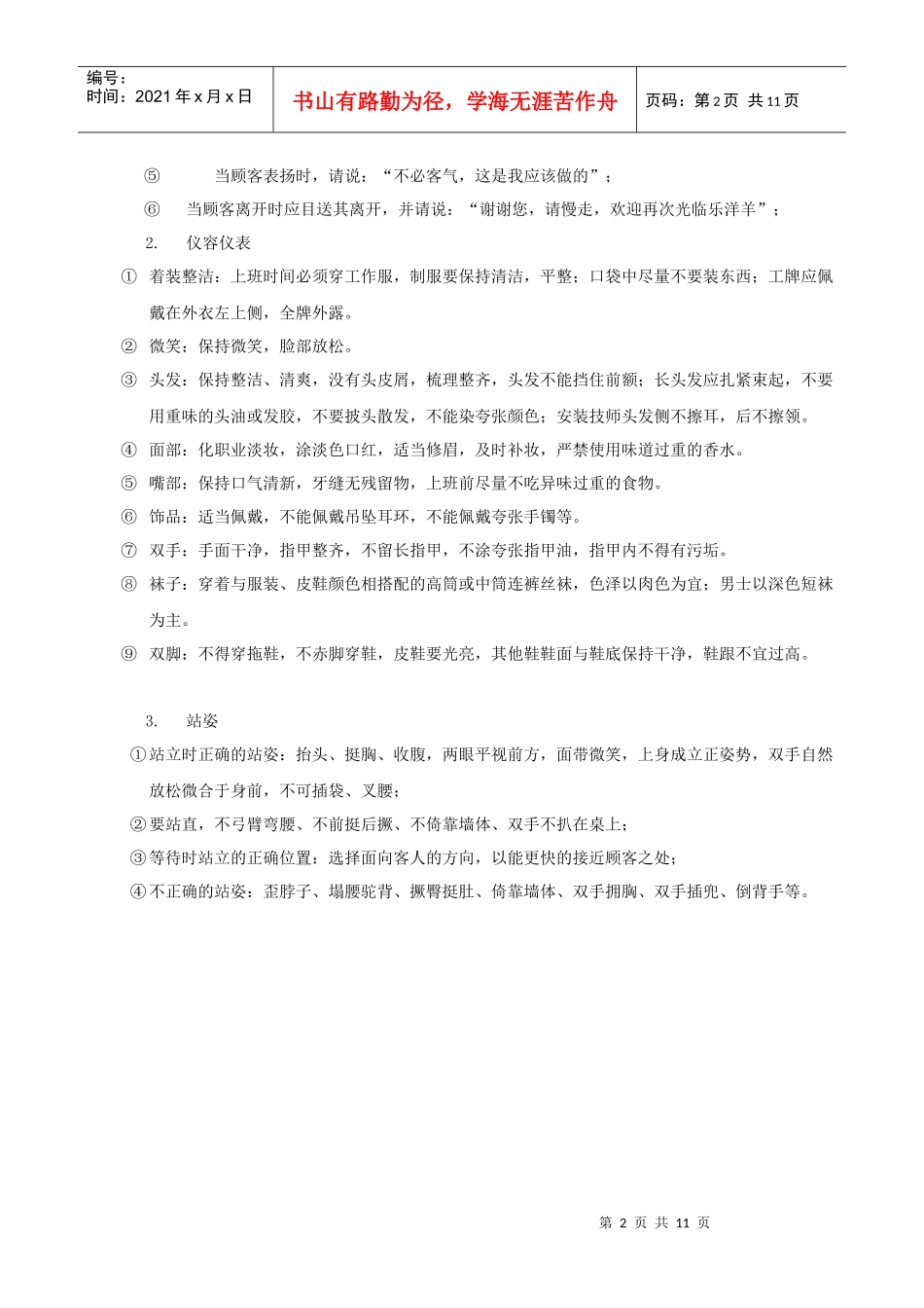 最全最专业临促人员培训手册_第2页