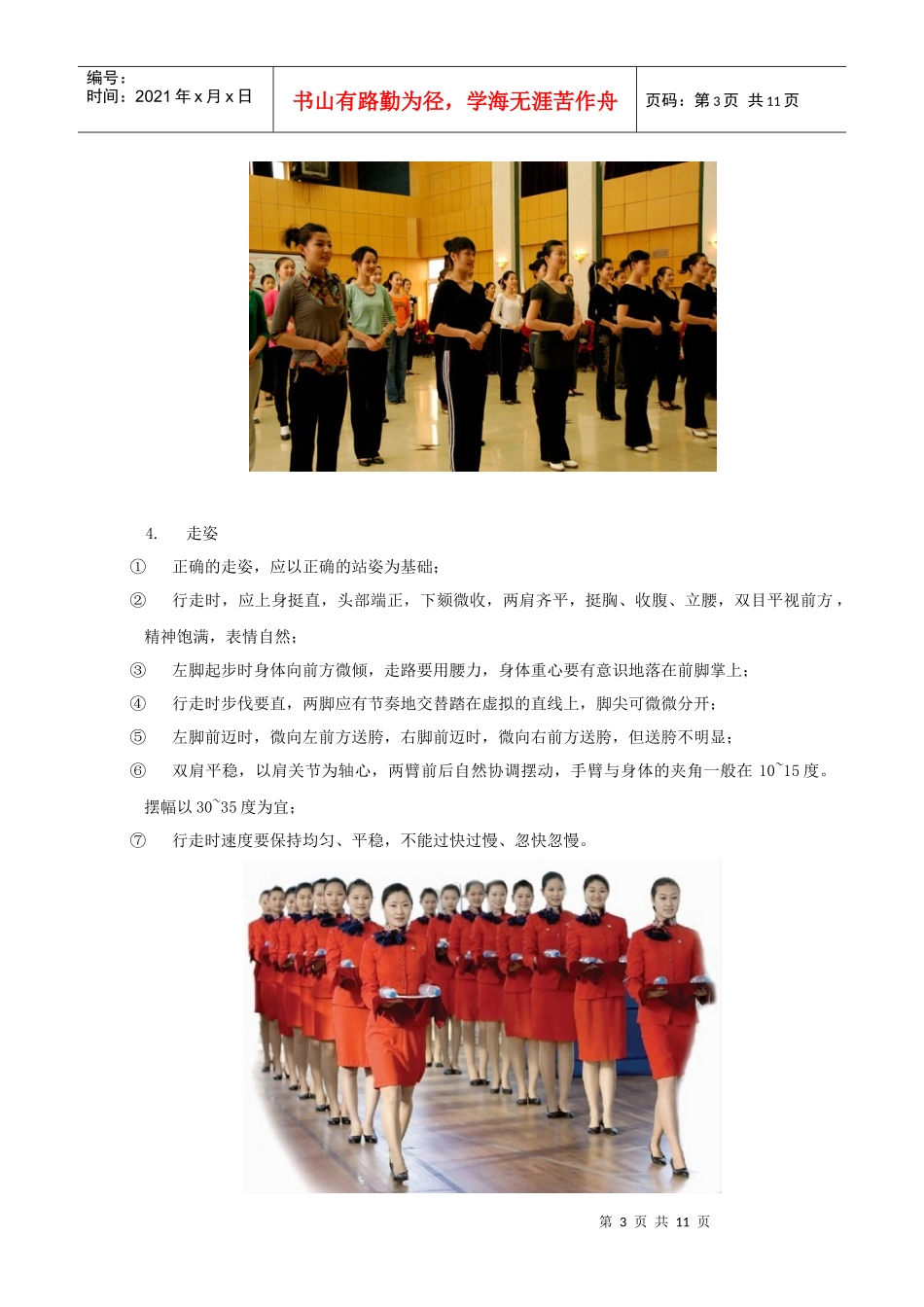 最全最专业临促人员培训手册_第3页