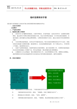 最全最专业临促人员培训手册