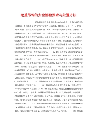 《安全技术》之起重吊钩的安全检验要求与处置方法 