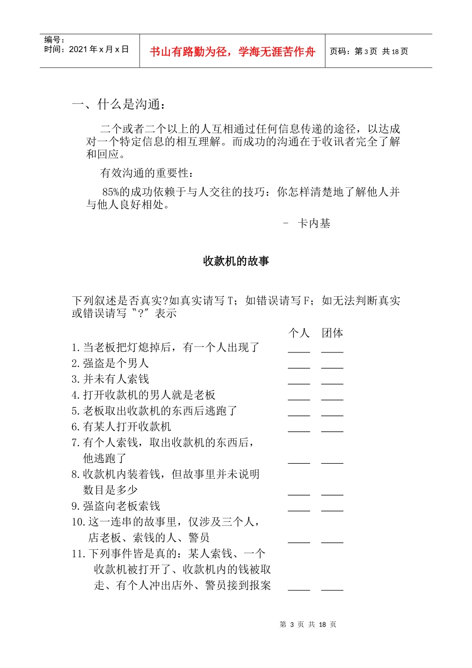 有效的沟通技巧与说服技巧_第3页