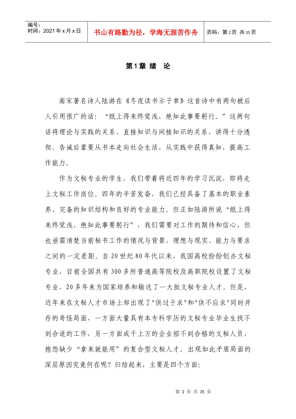 浅析当前秘书与人打交道时所遇到的困难及对策分析_第2页