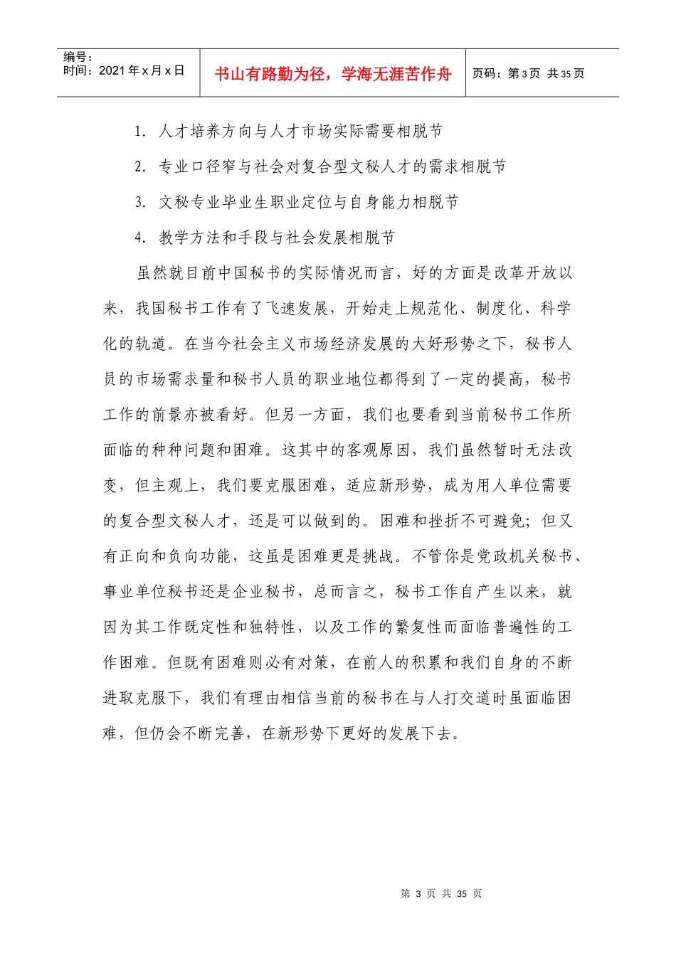 浅析当前秘书与人打交道时所遇到的困难及对策分析_第3页