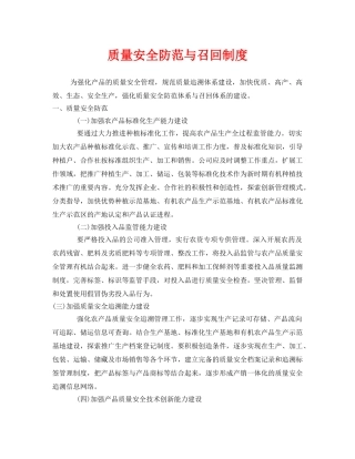 《安全管理制度》之质量安全防范与召回制度 