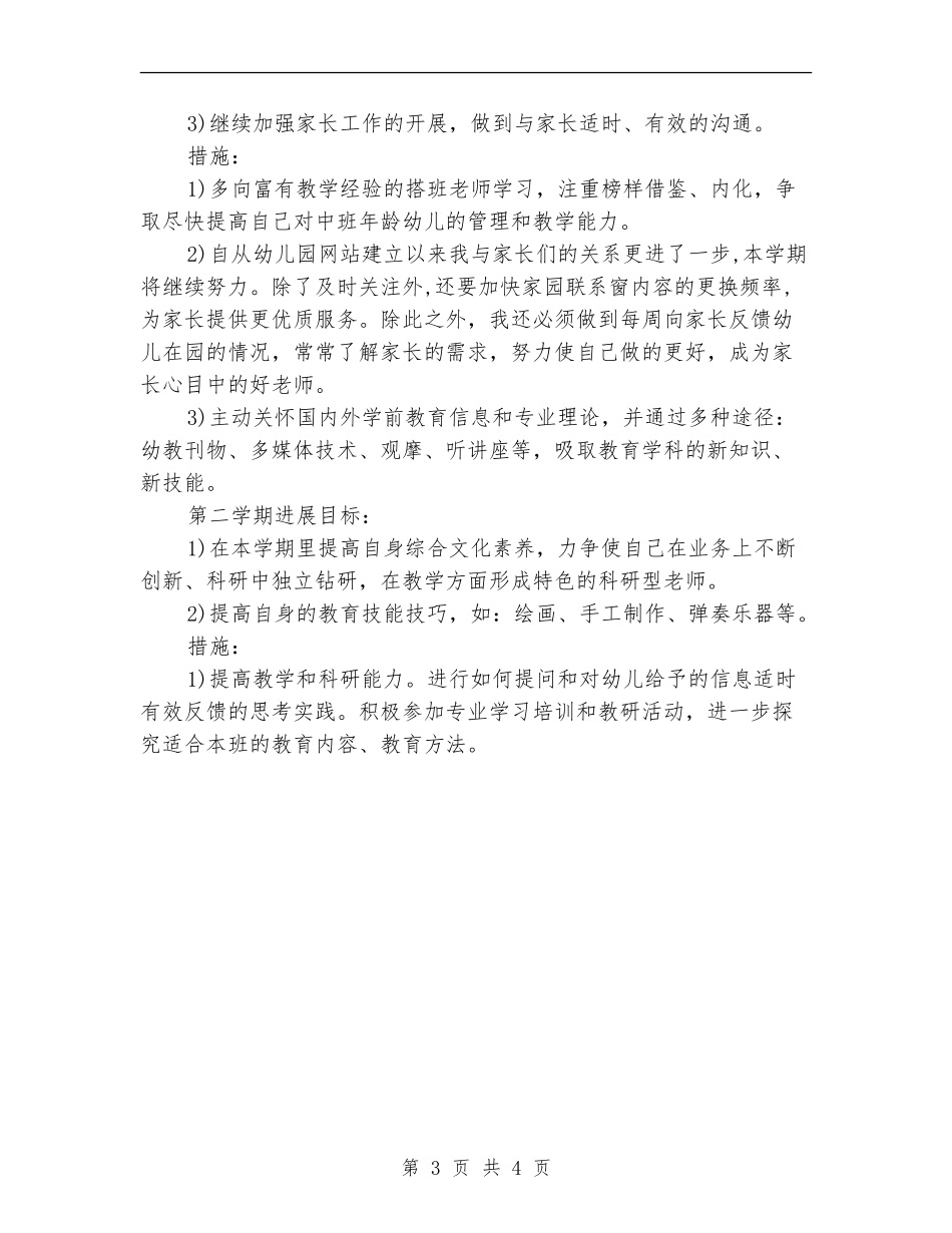 2024年新教师工作计划_第3页