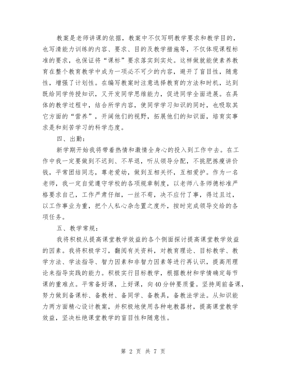 2024-2024上信息技术工作计划与2024-2024年个人工作计划范文汇编_第2页
