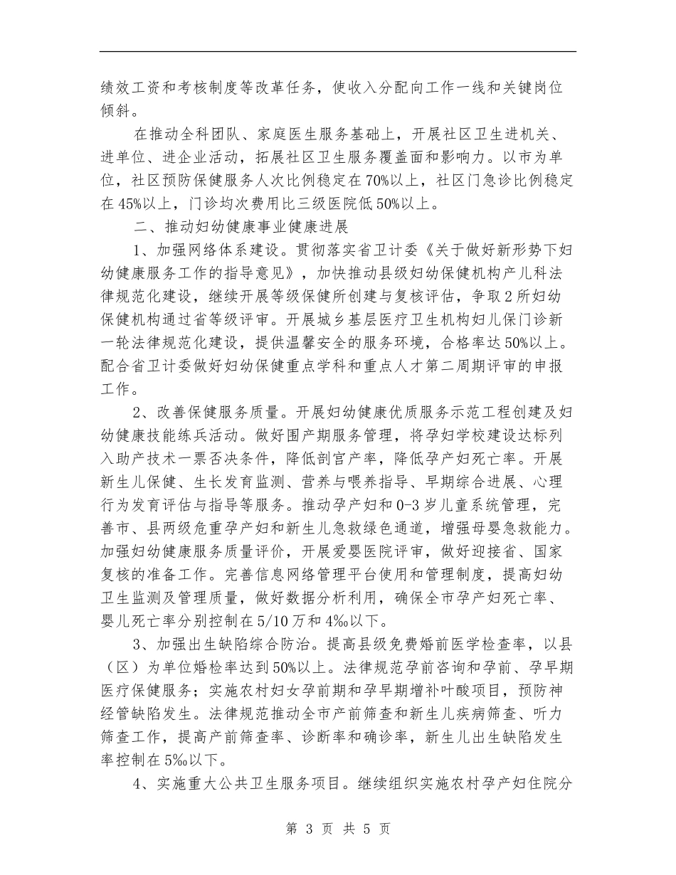 社区卫生与妇幼保健工作要点_第3页