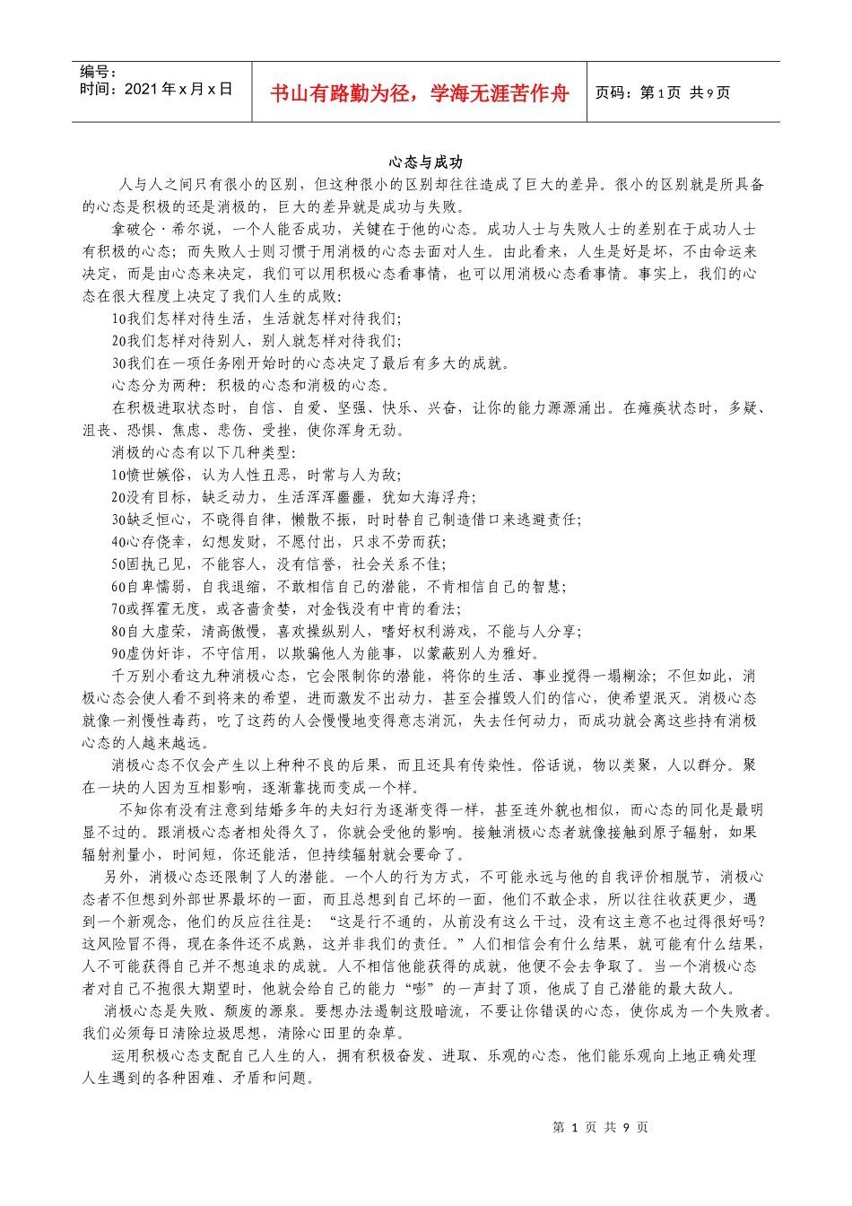 心态与成功锦集_第1页