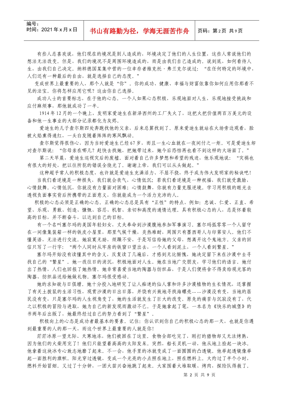 心态与成功锦集_第2页