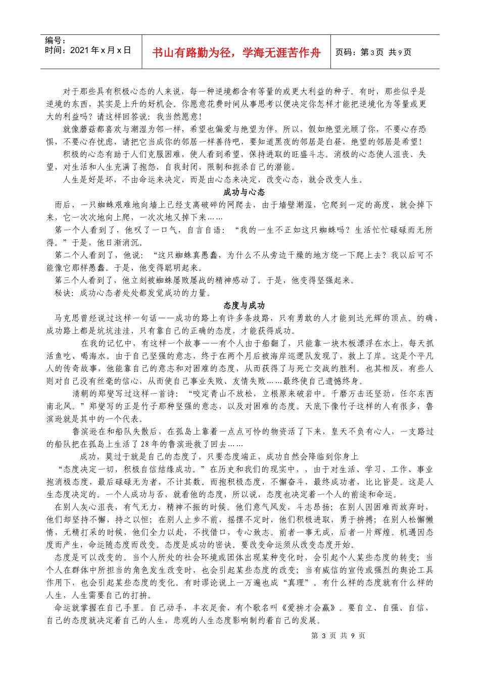 心态与成功锦集_第3页