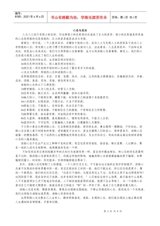 心态与成功锦集