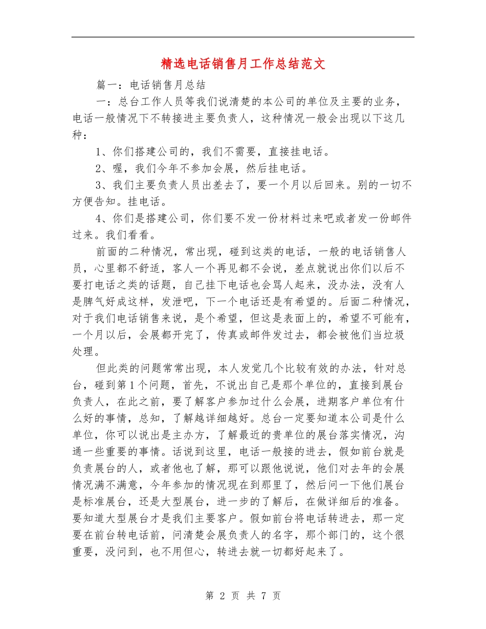 精选电话销售月工作总结范文_第2页