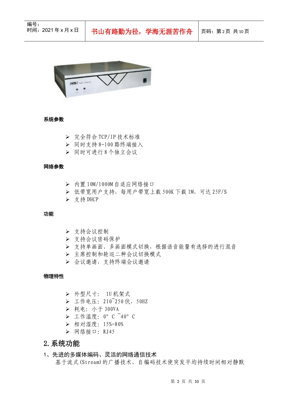 视频会议系统说明_第2页