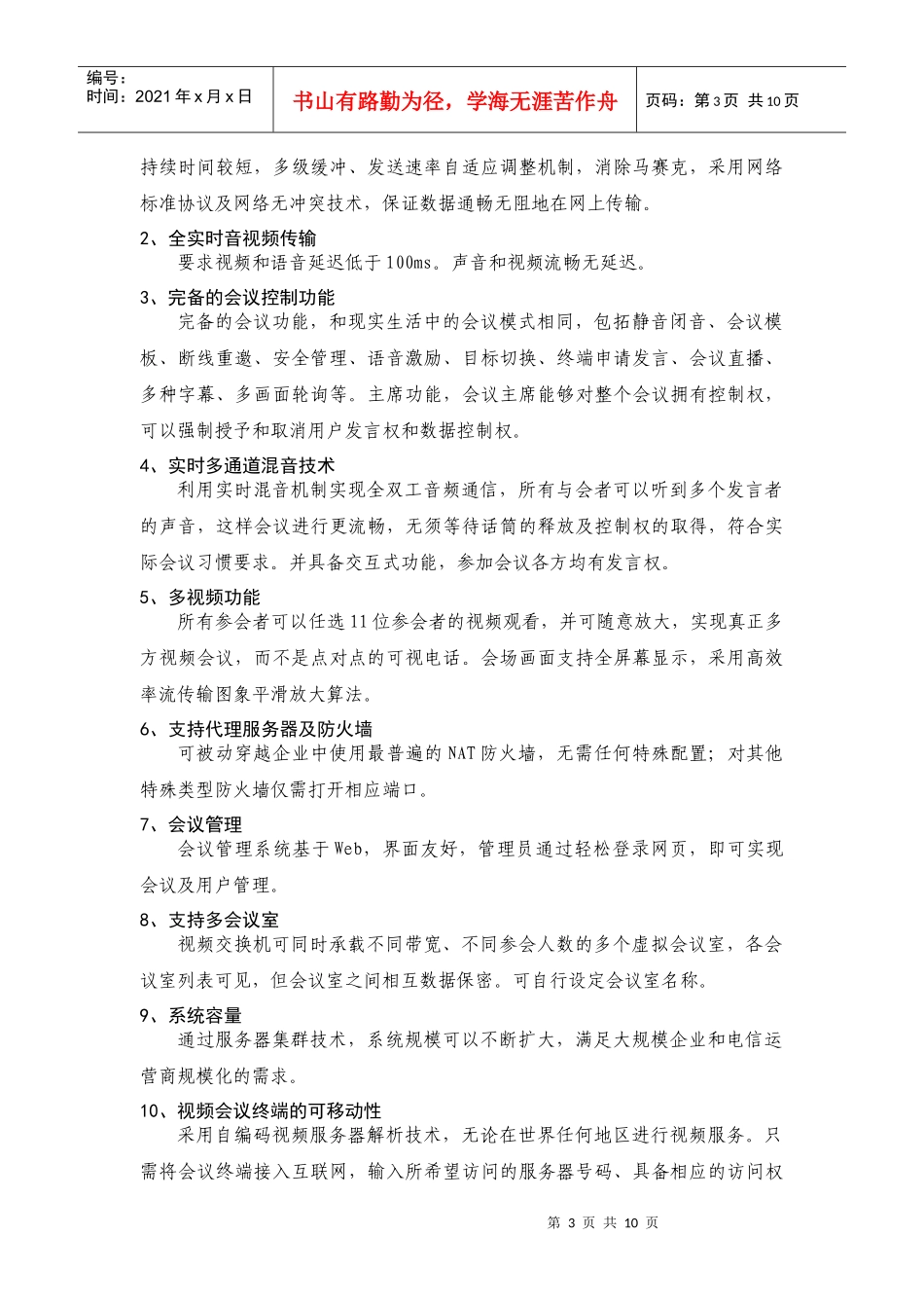 视频会议系统说明_第3页