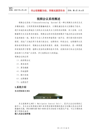视频会议系统说明