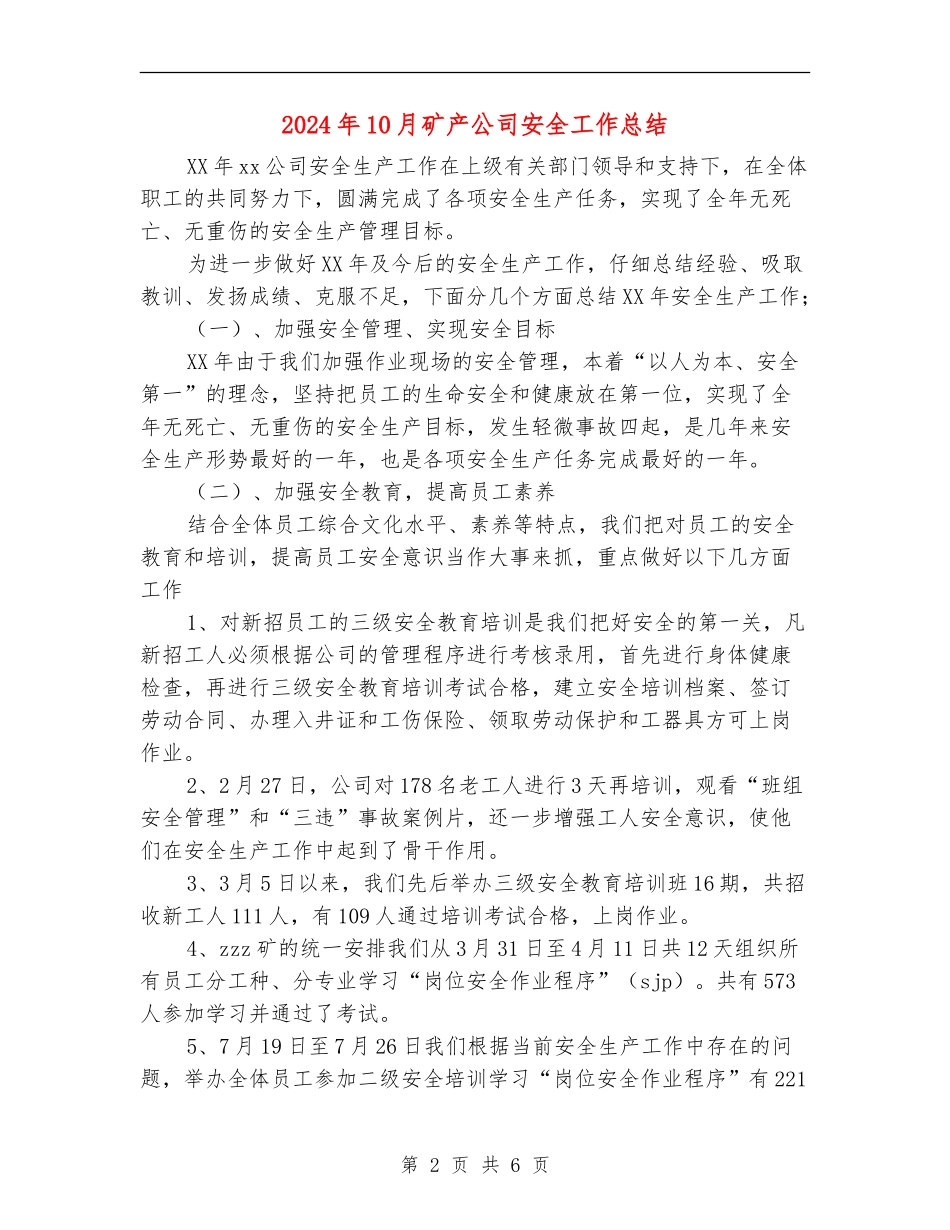 2024年10月矿产公司安全工作总结_第2页