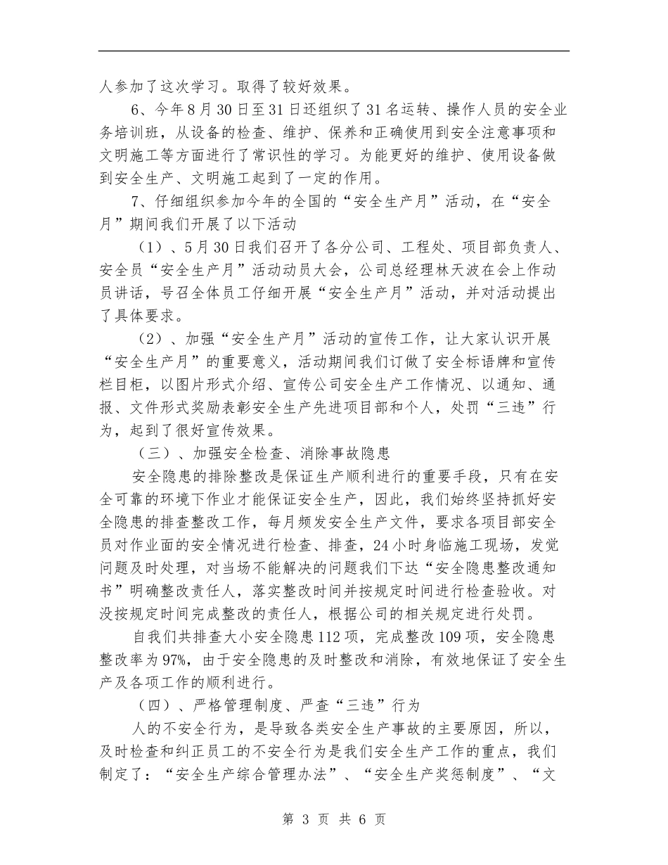 2024年10月矿产公司安全工作总结_第3页