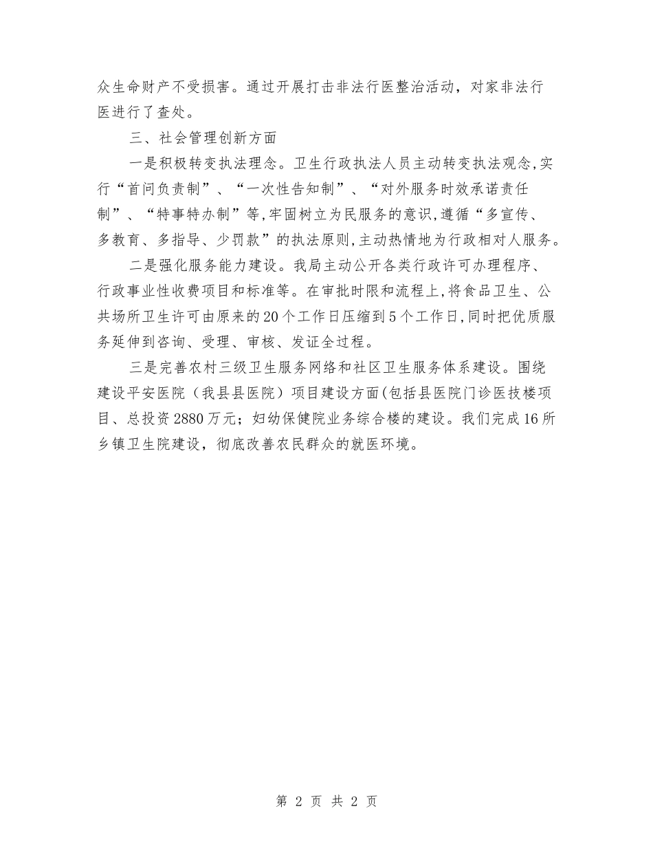 卫生局重点工作情况汇报_第2页