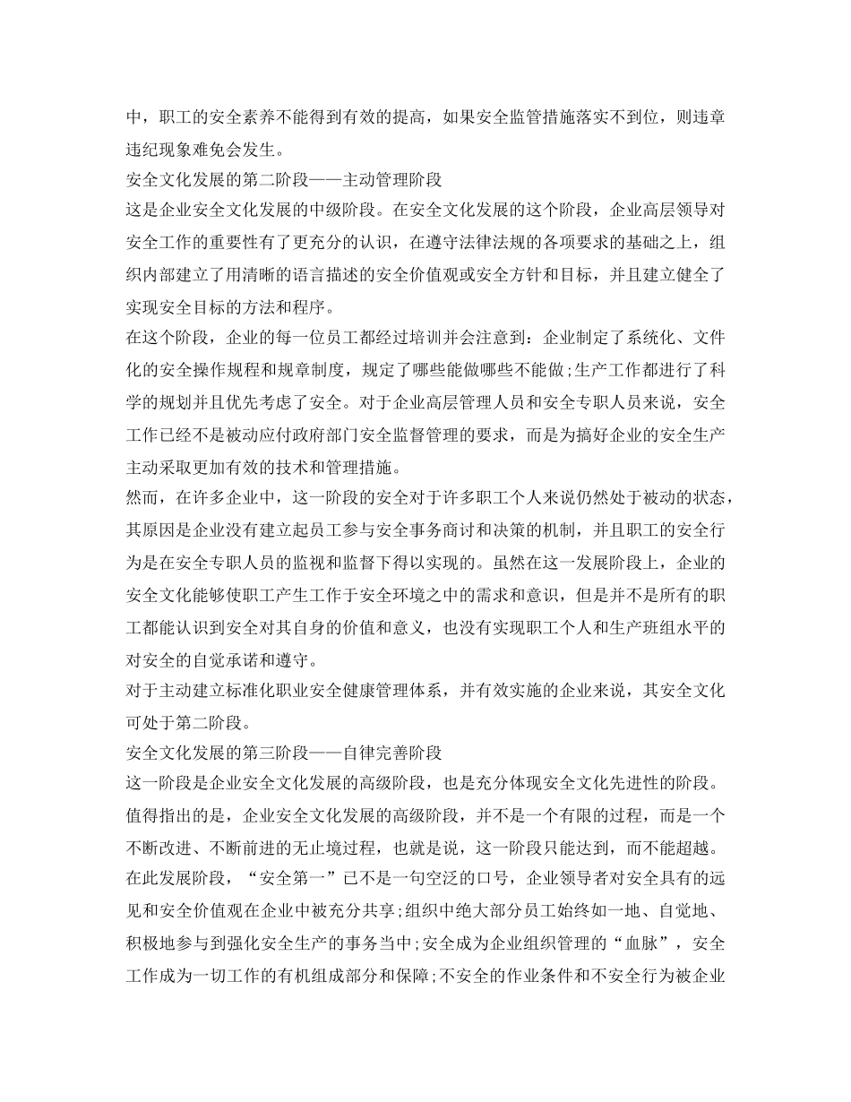 《安全文化》之安全文化在企业开展安全文化学习中的发展阶段 _第2页