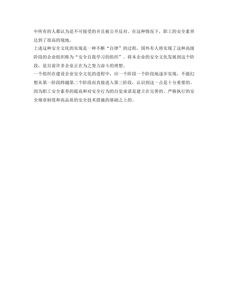 《安全文化》之安全文化在企业开展安全文化学习中的发展阶段 _第3页
