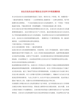 《安全文化》之安全文化在企业开展安全文化学习中的发展阶段 