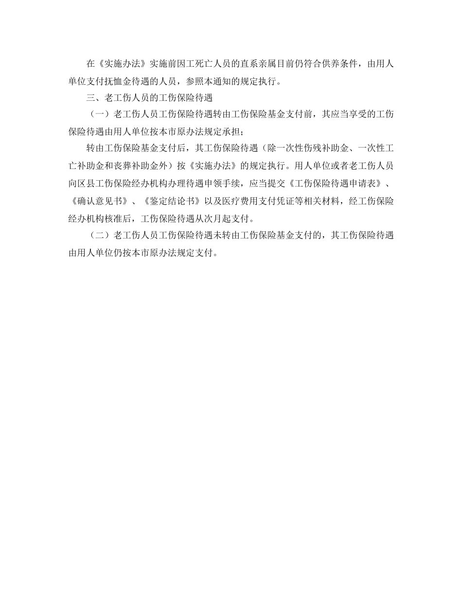 《工伤保险》之三十年前的老工伤，如何解决？ _第3页
