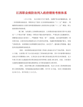 《安全管理职业卫生》之江西职业病防治列入政府绩效考核体系 
