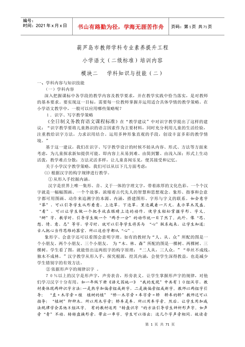 葫芦岛市教师学科专业素养提升工程_第1页