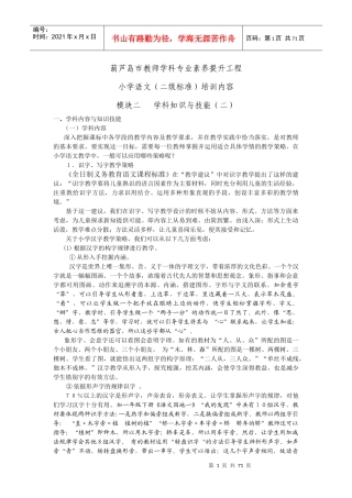 葫芦岛市教师学科专业素养提升工程