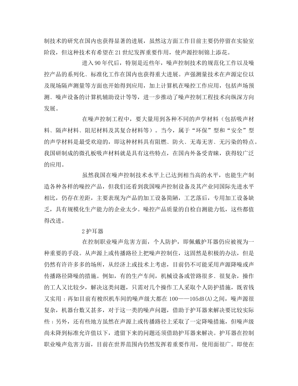 《安全环境-环保技术》之职业噪声危害与控制进展述评 _第2页