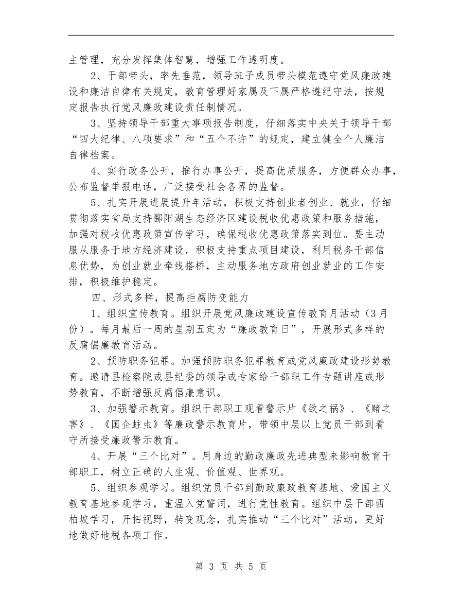 地税局党风廉政教育计划_第3页