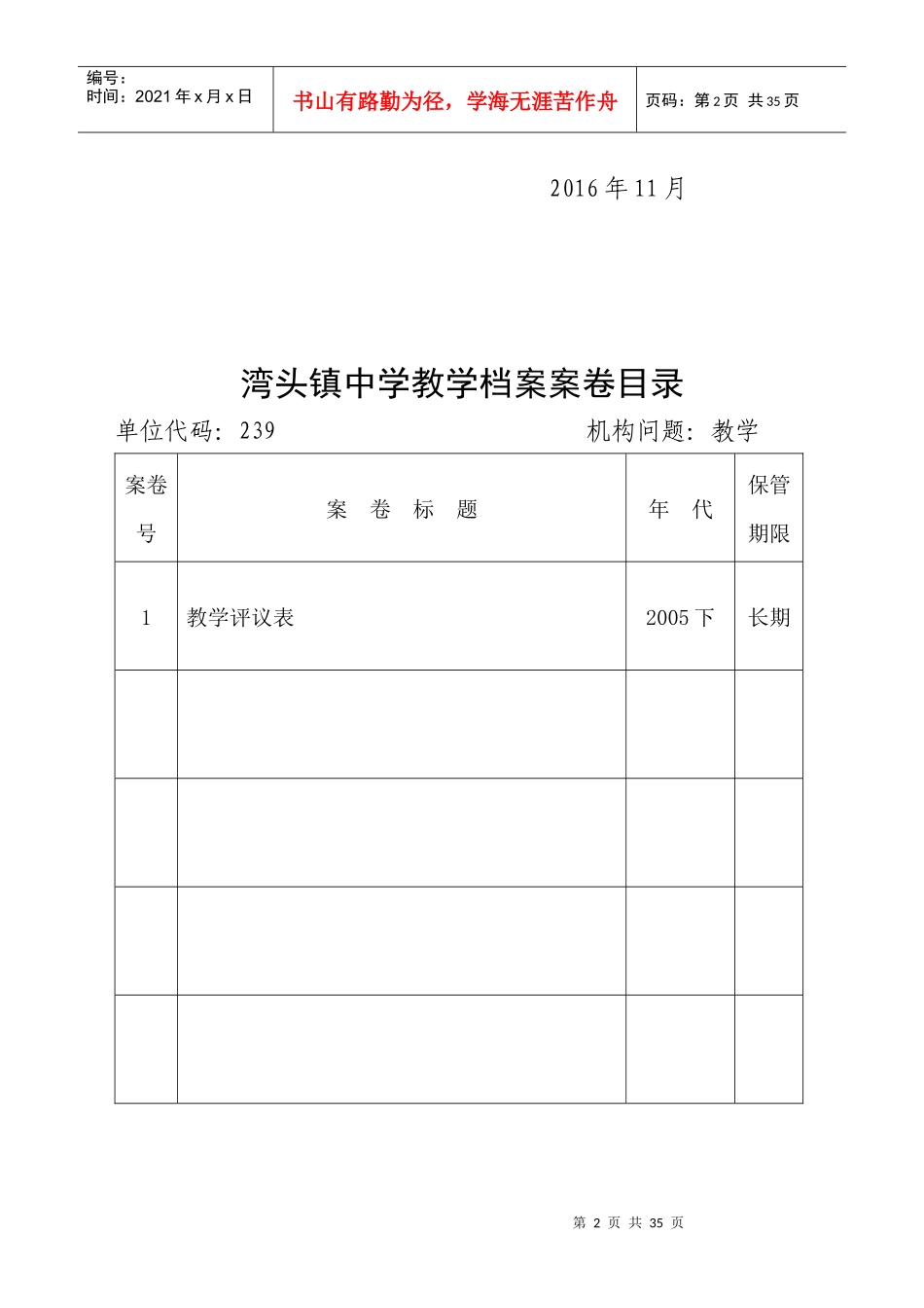 湾头中学档案组卷说明_第2页