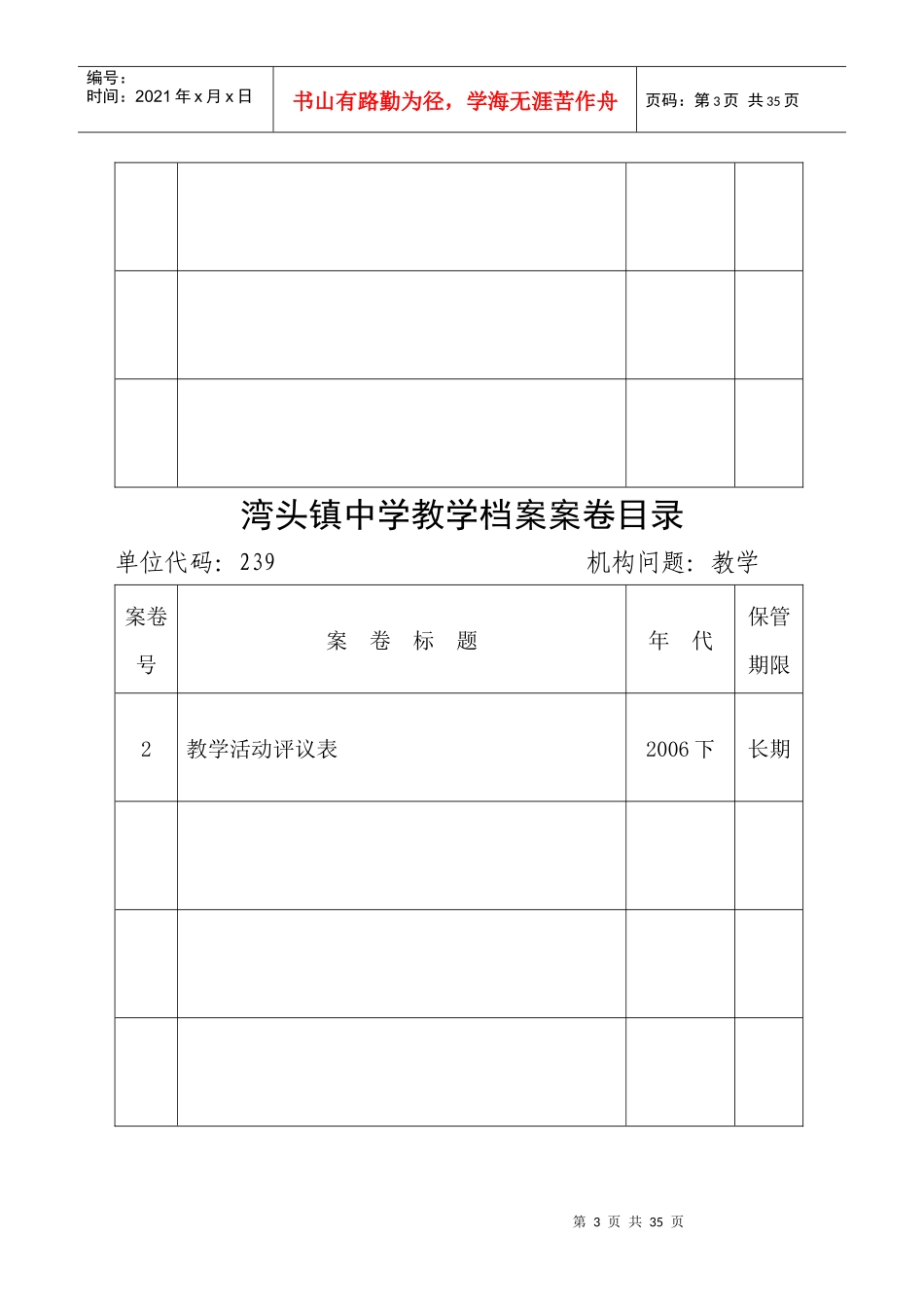 湾头中学档案组卷说明_第3页