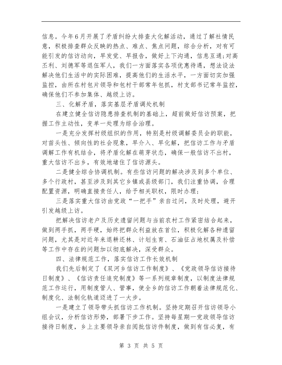 乡镇信访2024年终工作总结_第3页