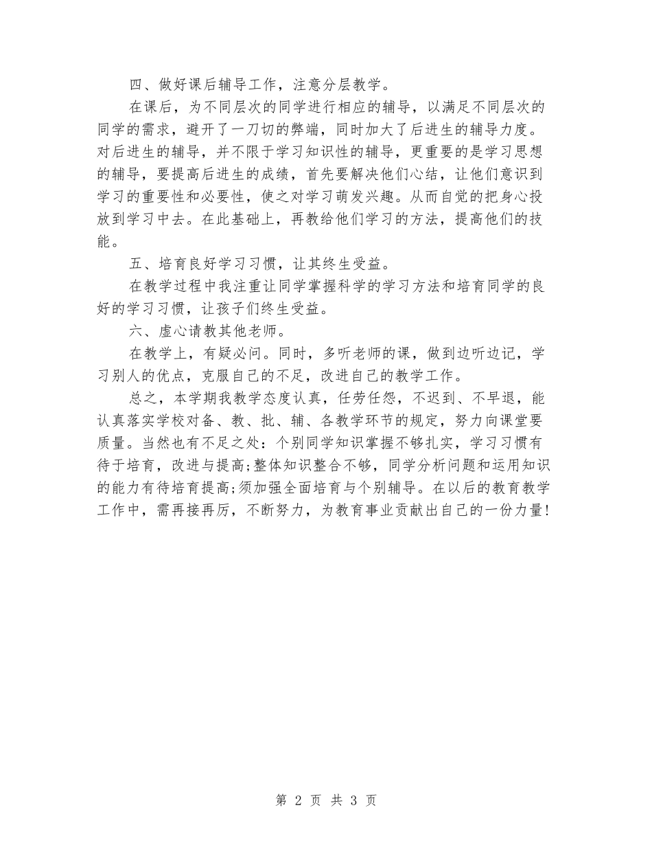 2024-2024学年小学班主任下学期工作总结_第2页