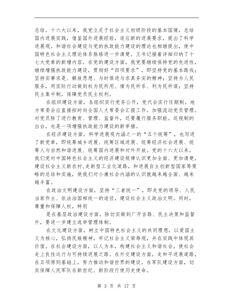 党支部书记党建工作总结_第3页