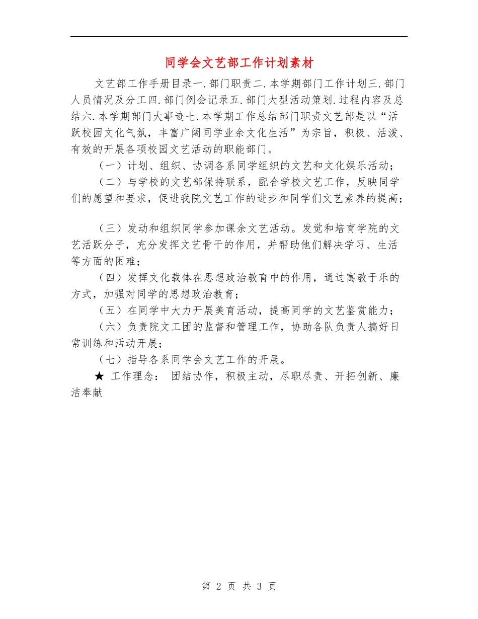 学生会文艺部工作计划素材_第2页