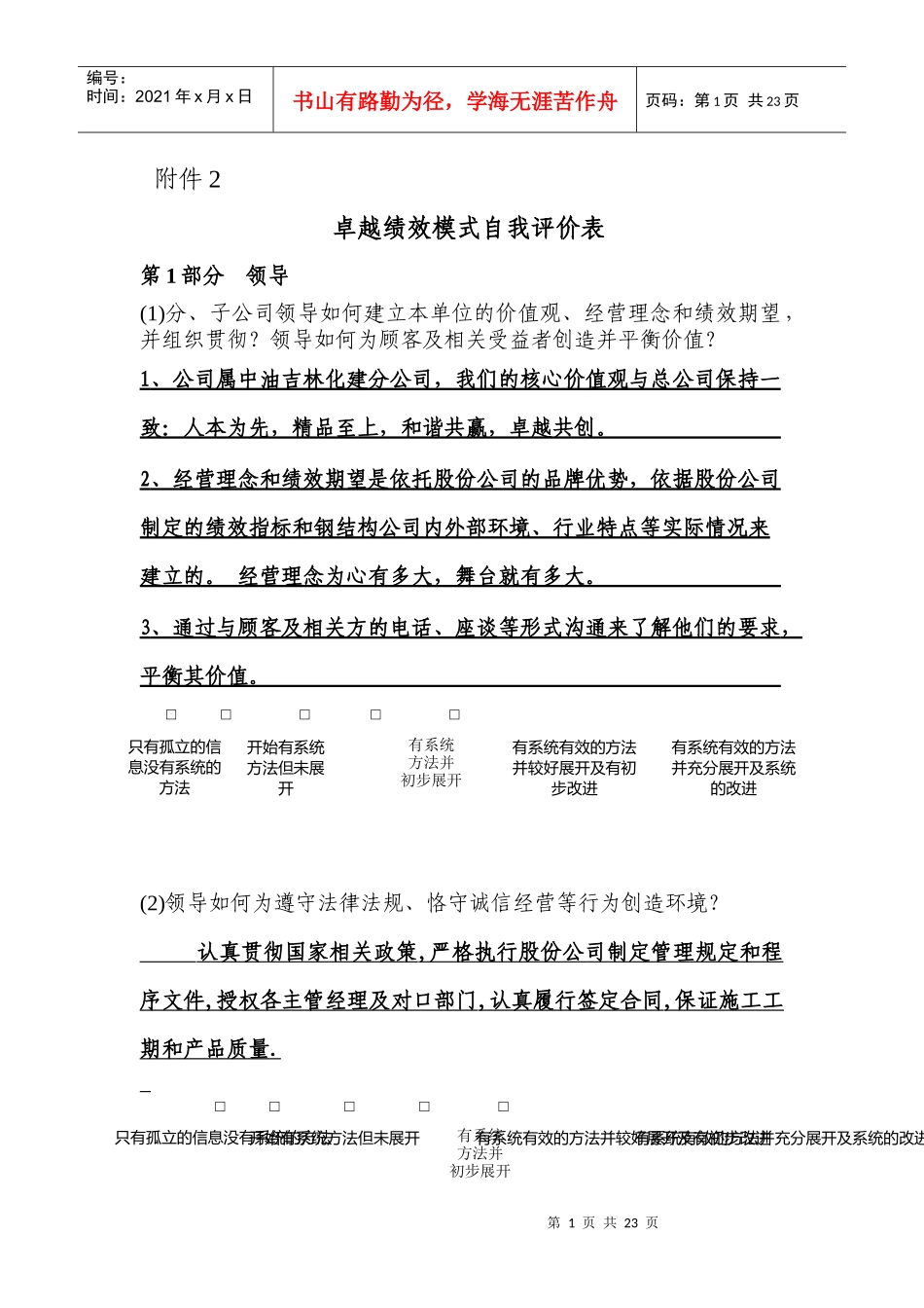 总卓越绩效自评表_第1页