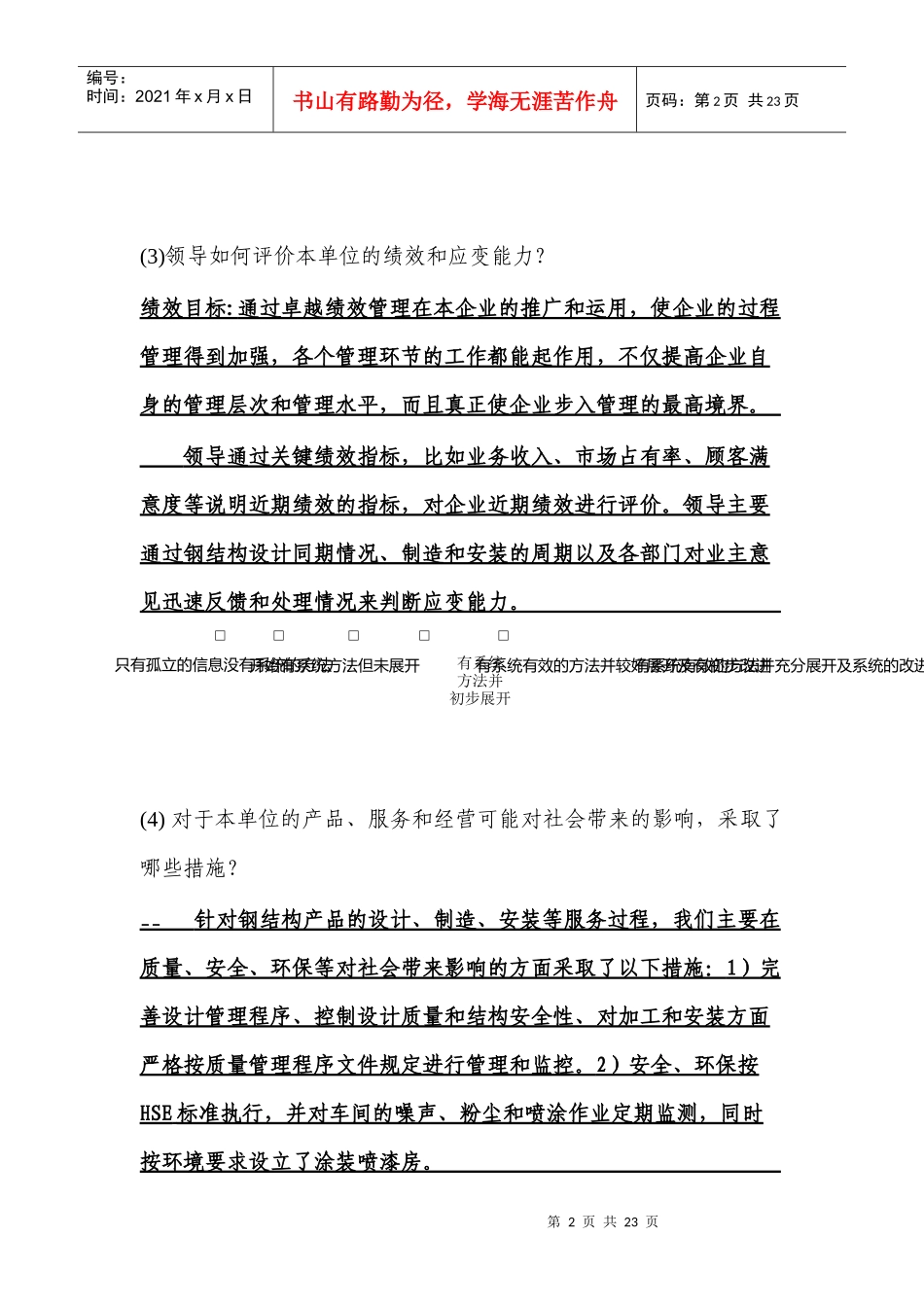 总卓越绩效自评表_第2页