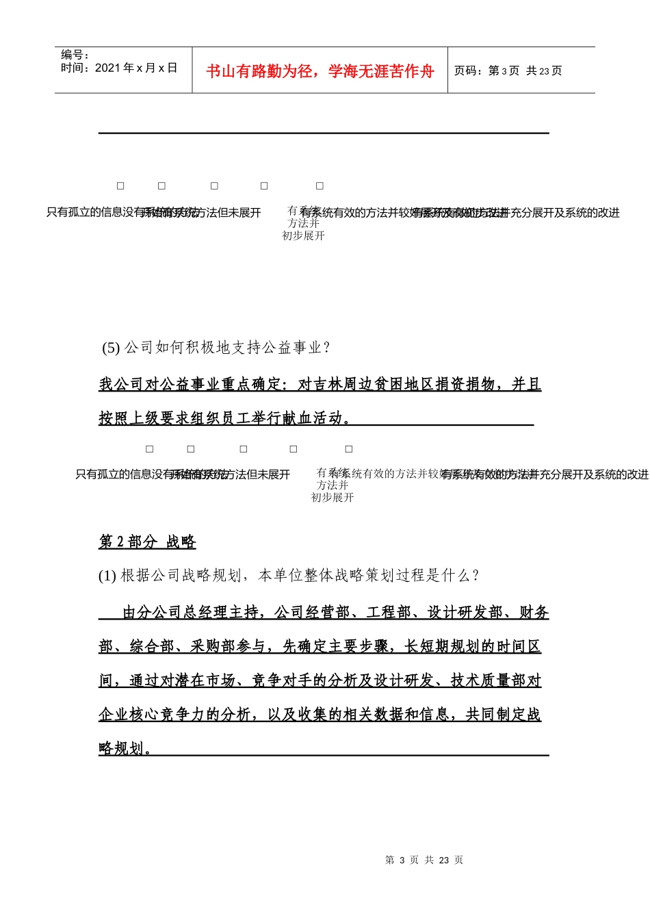 总卓越绩效自评表_第3页